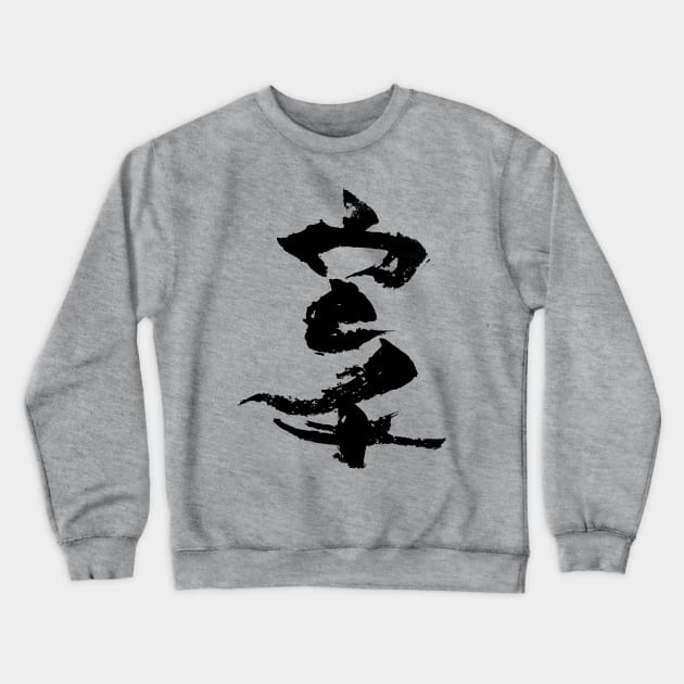 5338701_0 Karate Ink Kanji Crewneck Sweatshirt Official Karate Merch